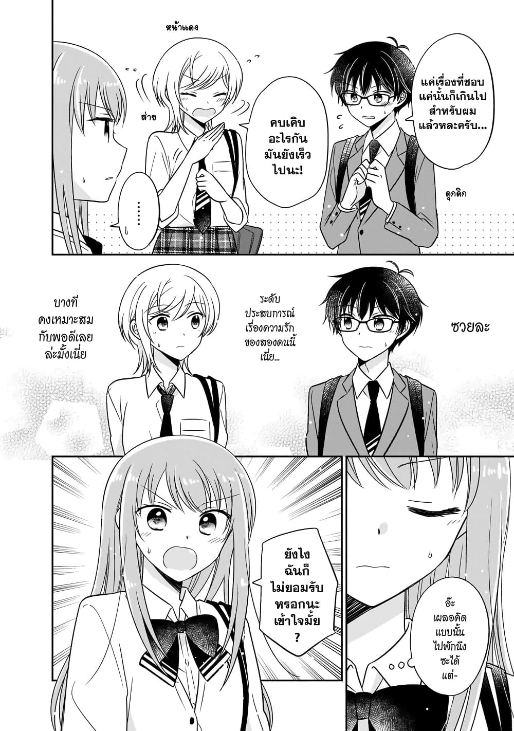 Oshibana! ตอนที่ 10 (16)